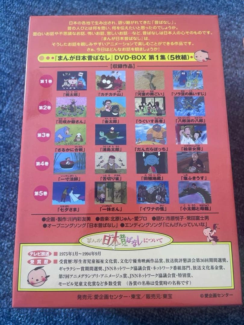 まんが　日本昔ばなしDVD 第1集&第2集