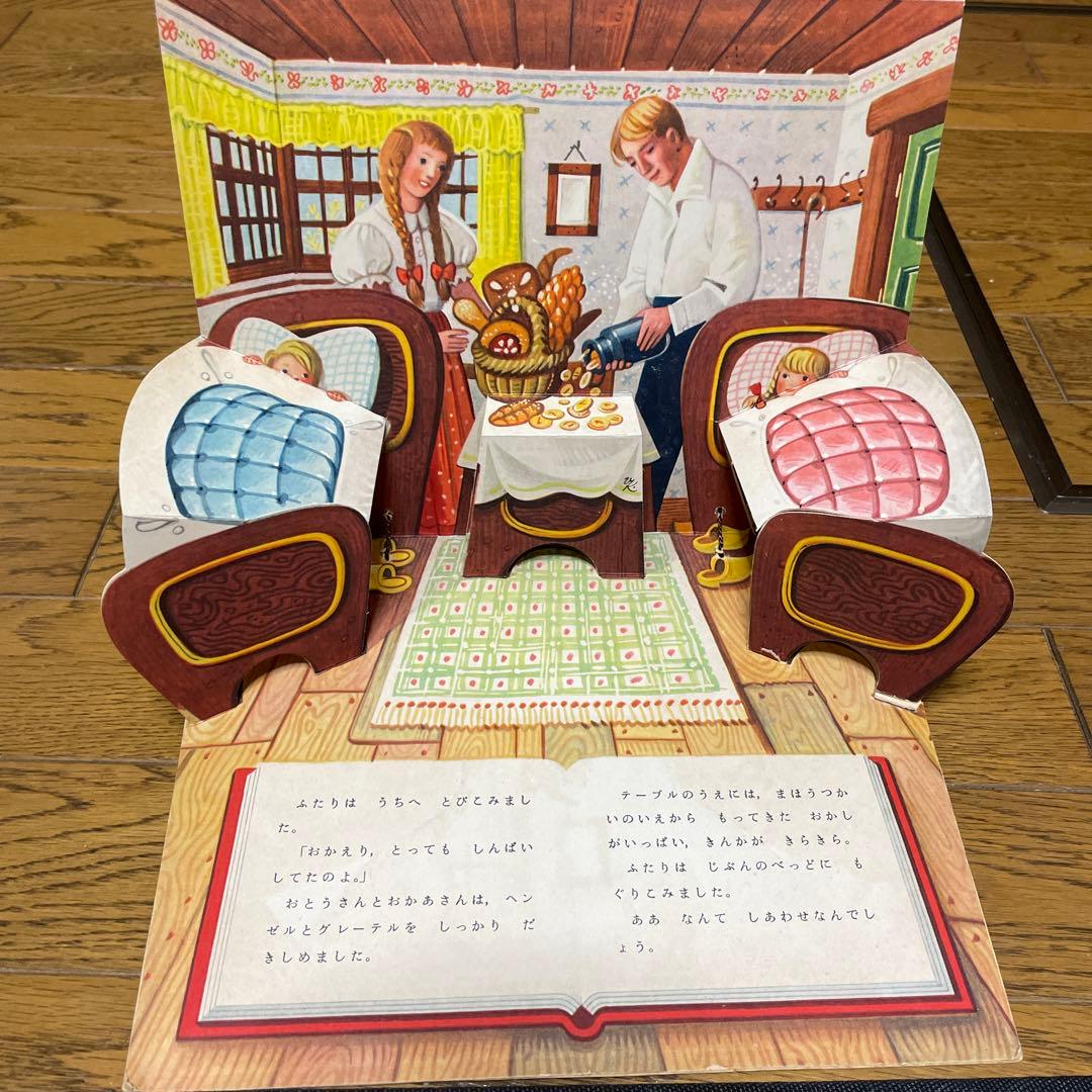 もち様用　美品　コレクター保管　クバシュタ　とびだす絵本　ヘンゼルとグレーテル