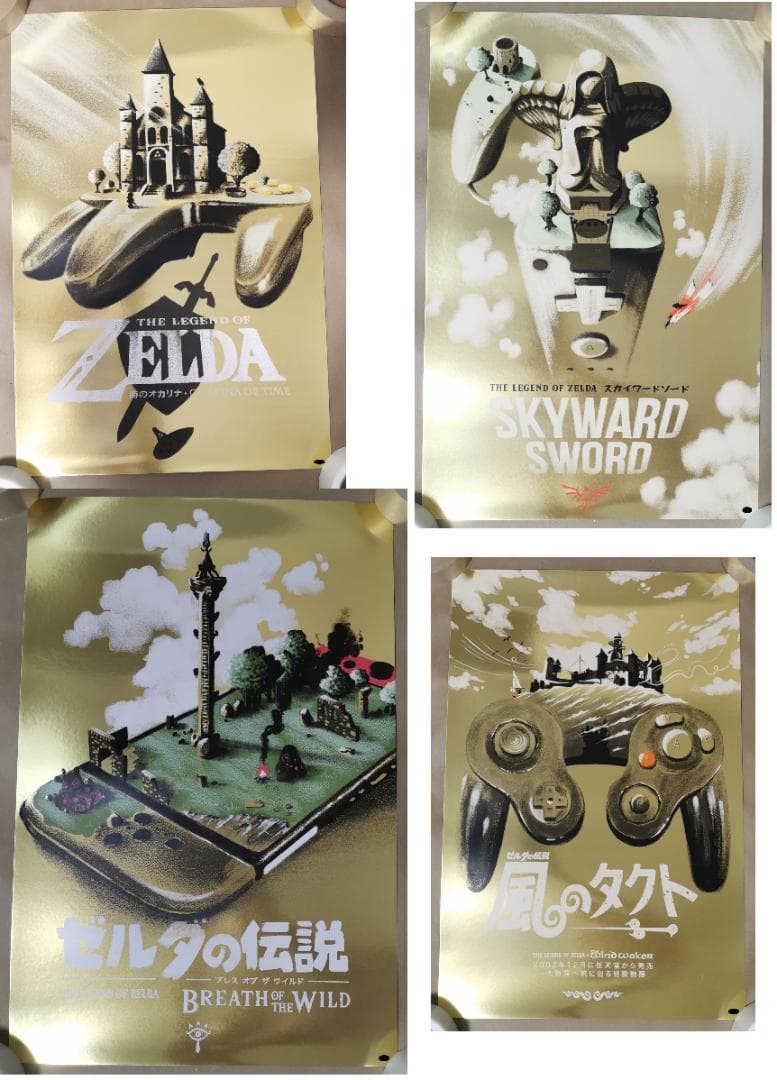 ゼルダの伝説、限定ポスター(Gold Foil・7作品・限定75枚販売)