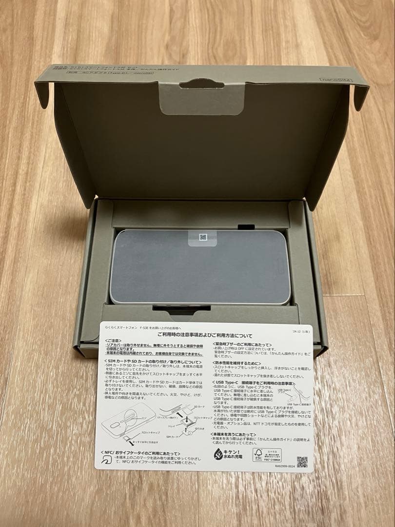 らくらくスマートフォン　F-53E ゴールド　未使用