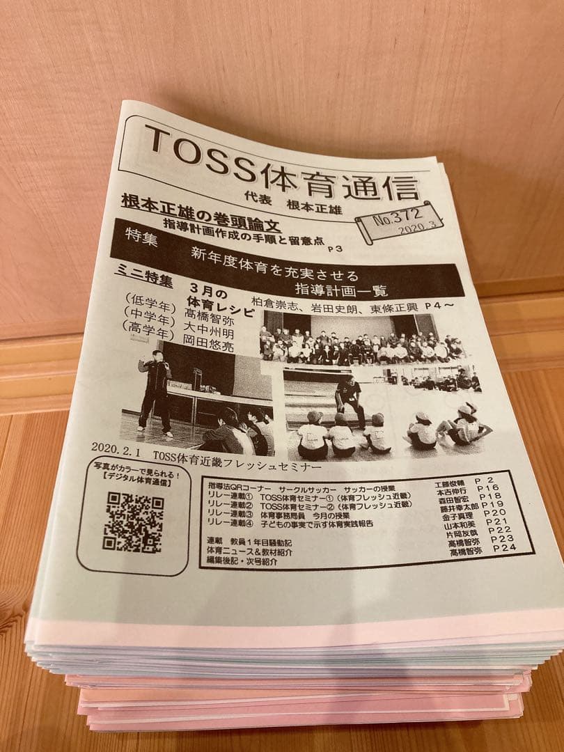 133冊セット　体育通信　貴重