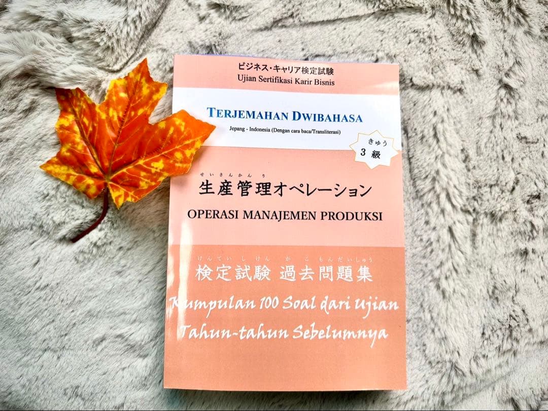 生産管理オペレーション3級　インドネシア語併記