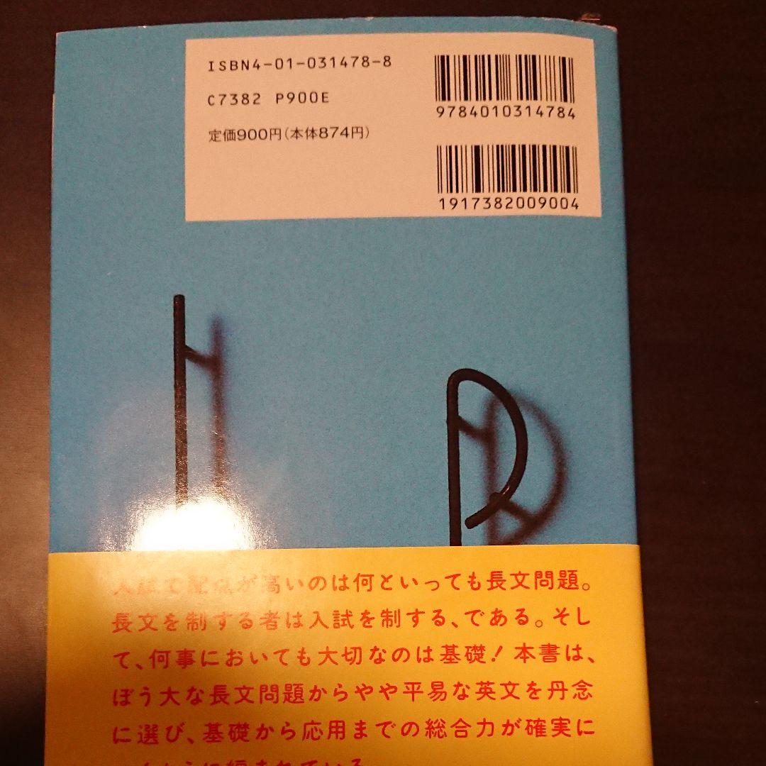 基礎英語長文問題精講