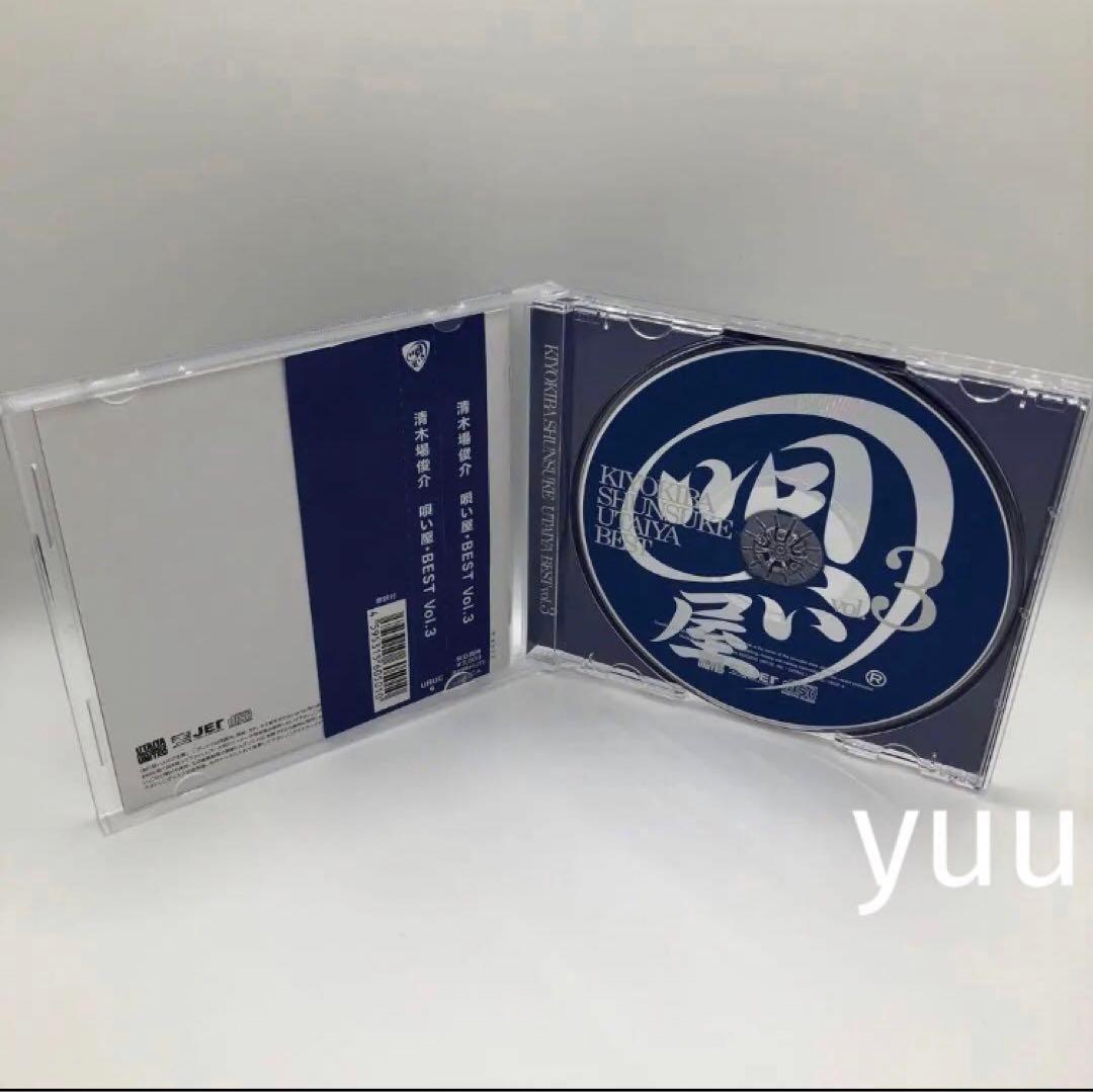 【希少】清木場俊介 『唄い屋・BEST Vol.3』ベストアルバム CD