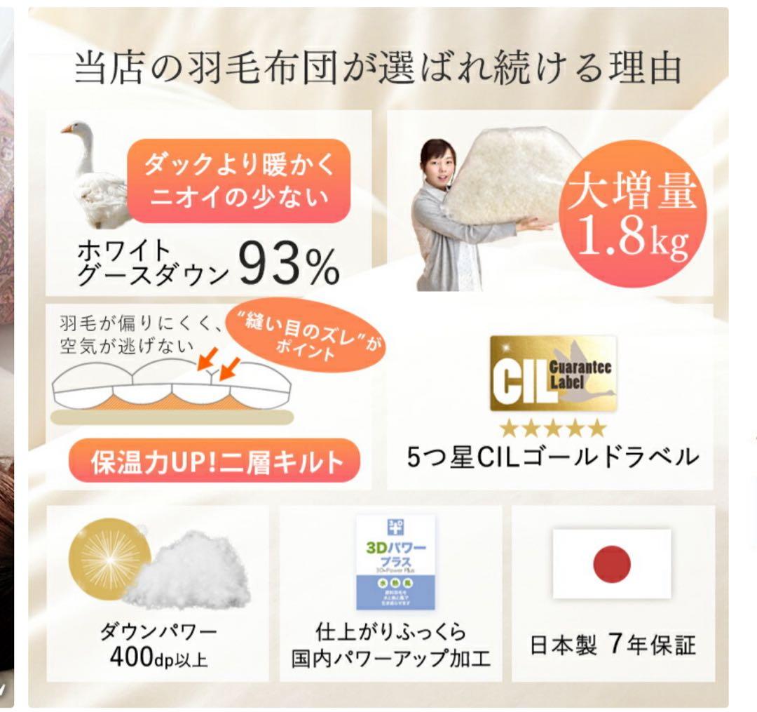 羽毛布団（日本製ホワイトグースダウン93％）