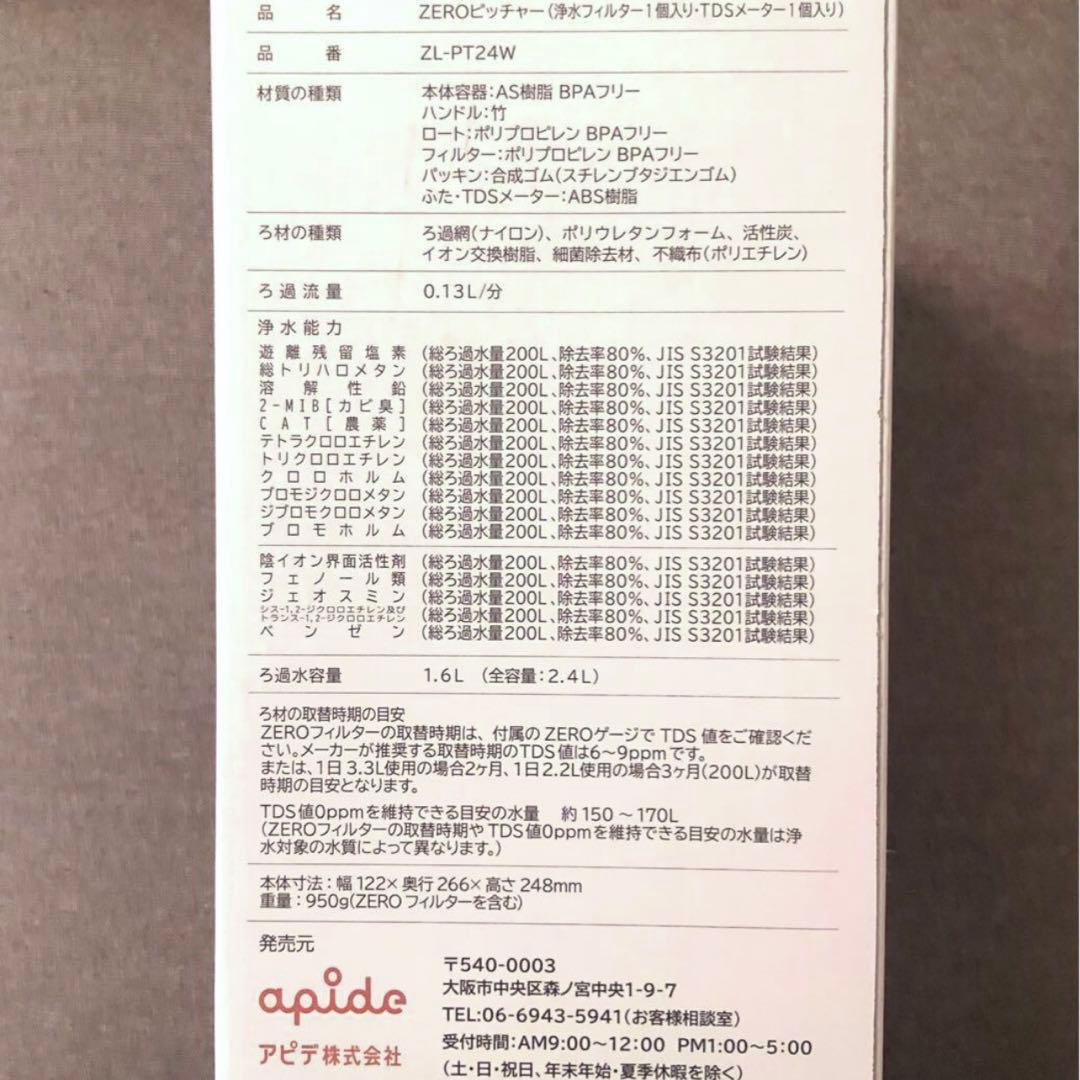 ＊ＺＥＲＯピッチャー ６層浄水フィルター搭載 素材の味を引き立てる