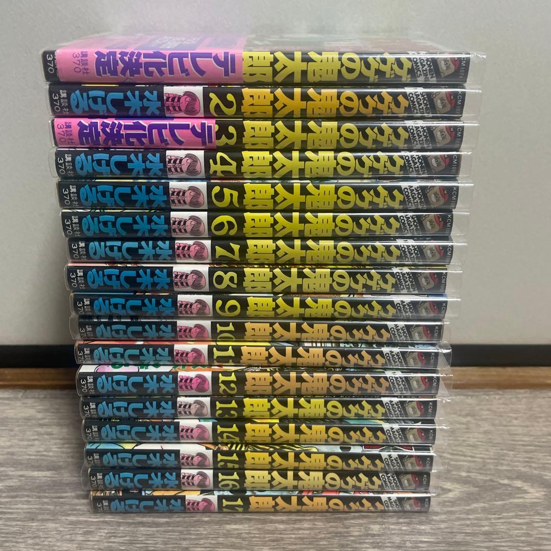 ゲゲゲの鬼太郎全巻セット