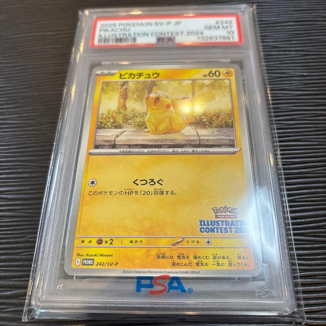 ★PSA10★ ピカチュウ イラストレーションコンテスト SV-P 242