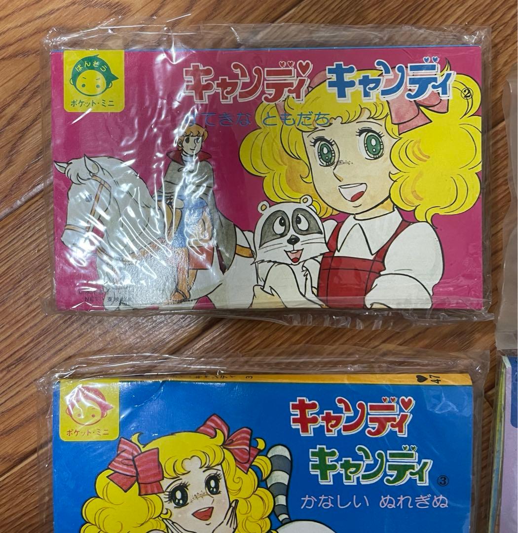 【希少】キャンディキャンディ ばんそう ポケット・ミニ 3冊セット おまけつき