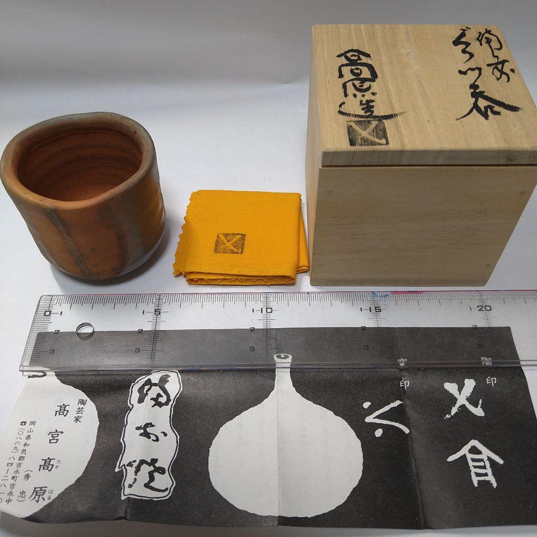 備前焼　ぐい呑み　４客
