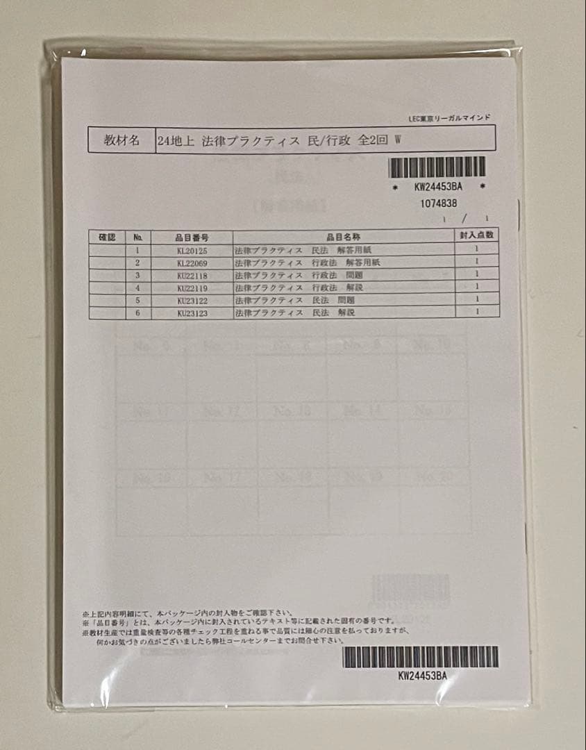 値下げ可⭐︎LEC 公務員試験 Kmaster 過去問解きまくり2023-2024