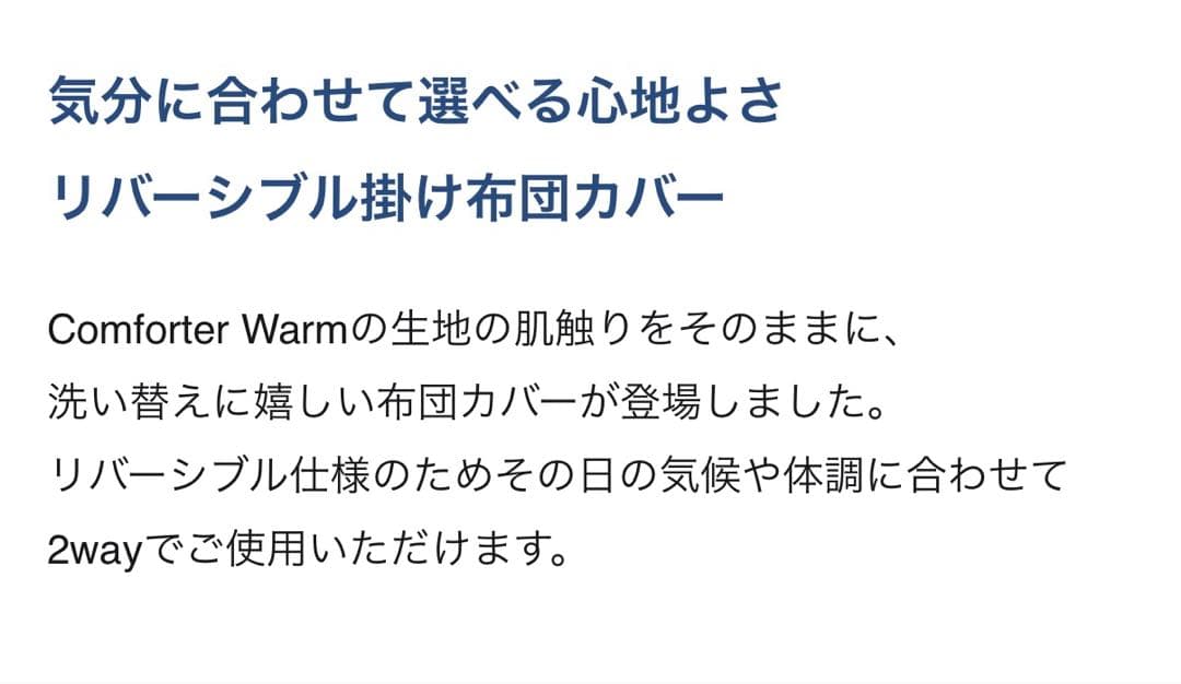 【新品未使用】BAKUNE布団カバー・クイーンDuvet Cover Warm