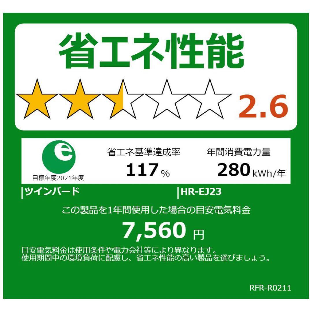 ⭐︎ほぼ新品に近い/ツインバード/ガラス/冷蔵庫/2024年製/231L/最安値