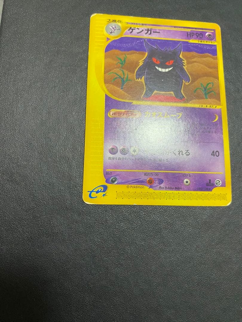 ゲンガー ★ 第1弾基本拡張パック 085/128 カードe