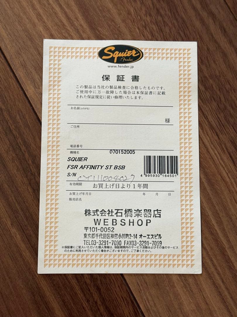 エレキギター Squier Stratocaster 付属品付き