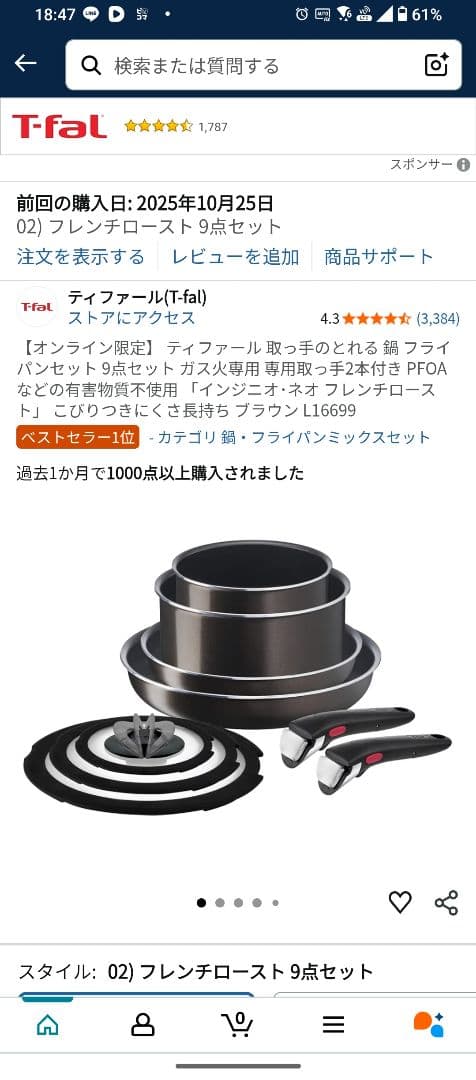 T-fal フレンチロースト 9点セット