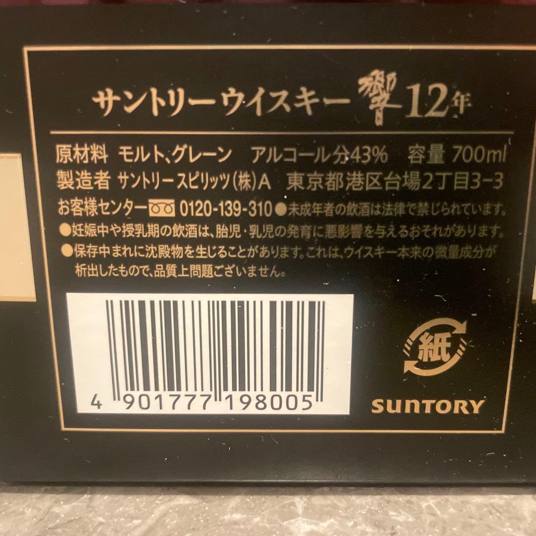 【新品　未開封】サントリー 響 12年 瓶 700ml