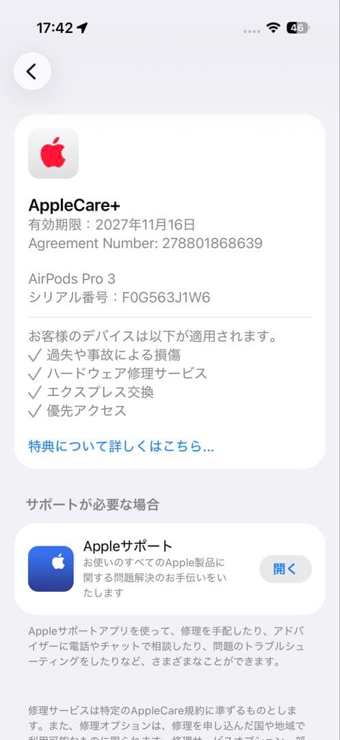 Apple airpods pro ３ care+付き