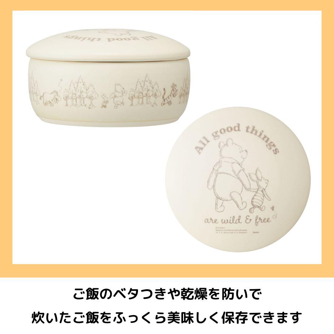Skater くまのプーさん 萬古焼おひつ 2合サイズ 陶器 キッチン 耐熱