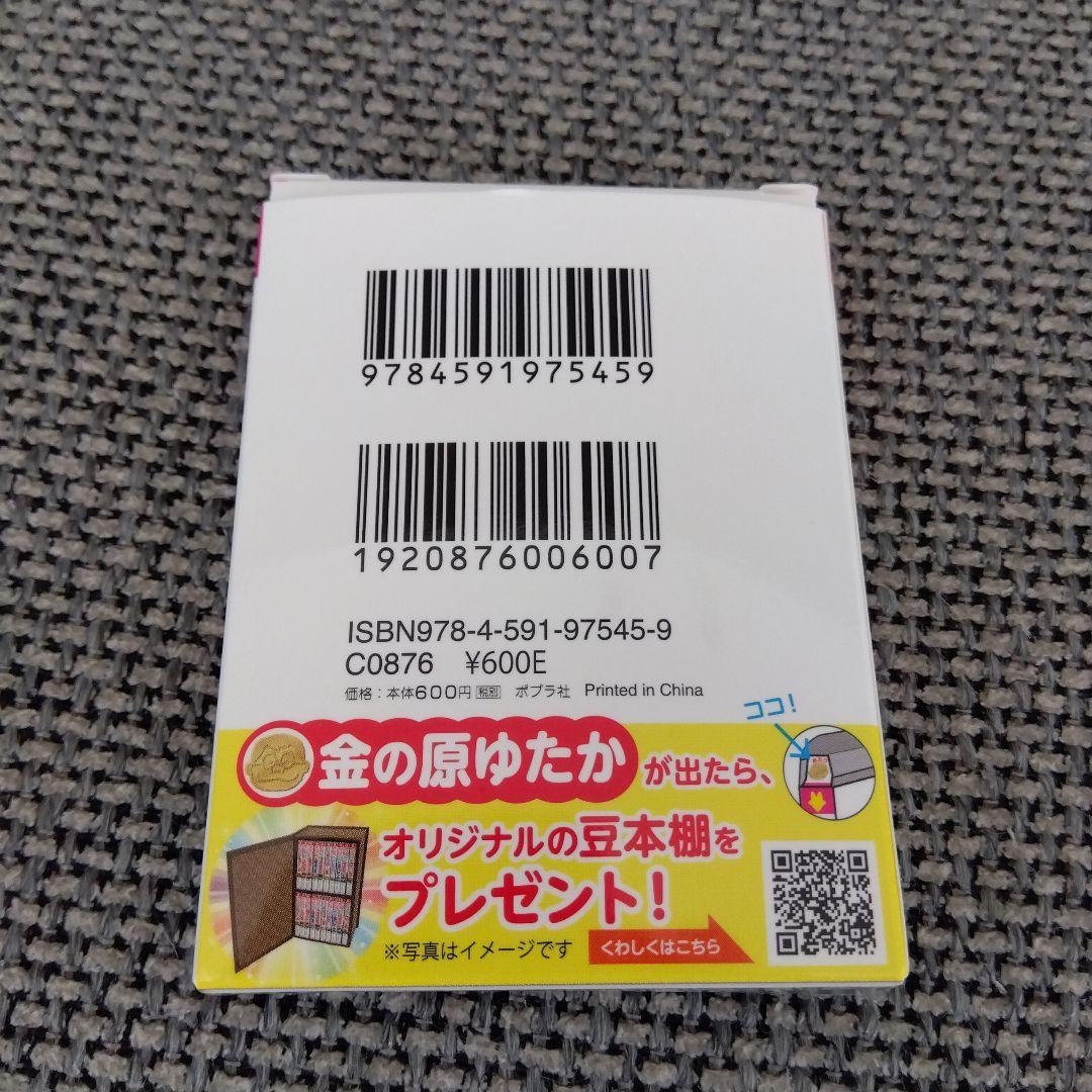 かいけつゾロリ　豆本　あたり　当たり　金の原ゆたか