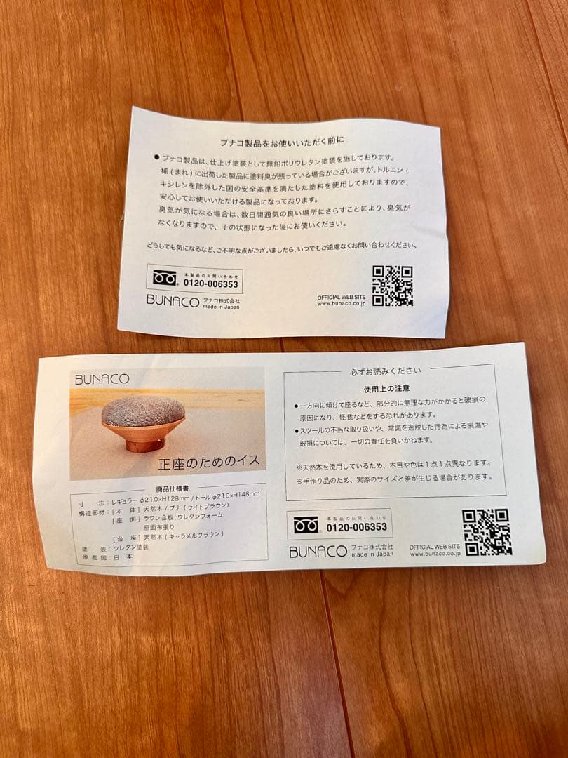 BUNACO (ブナコ) 「正座のため」のイス レギュラーサイズ