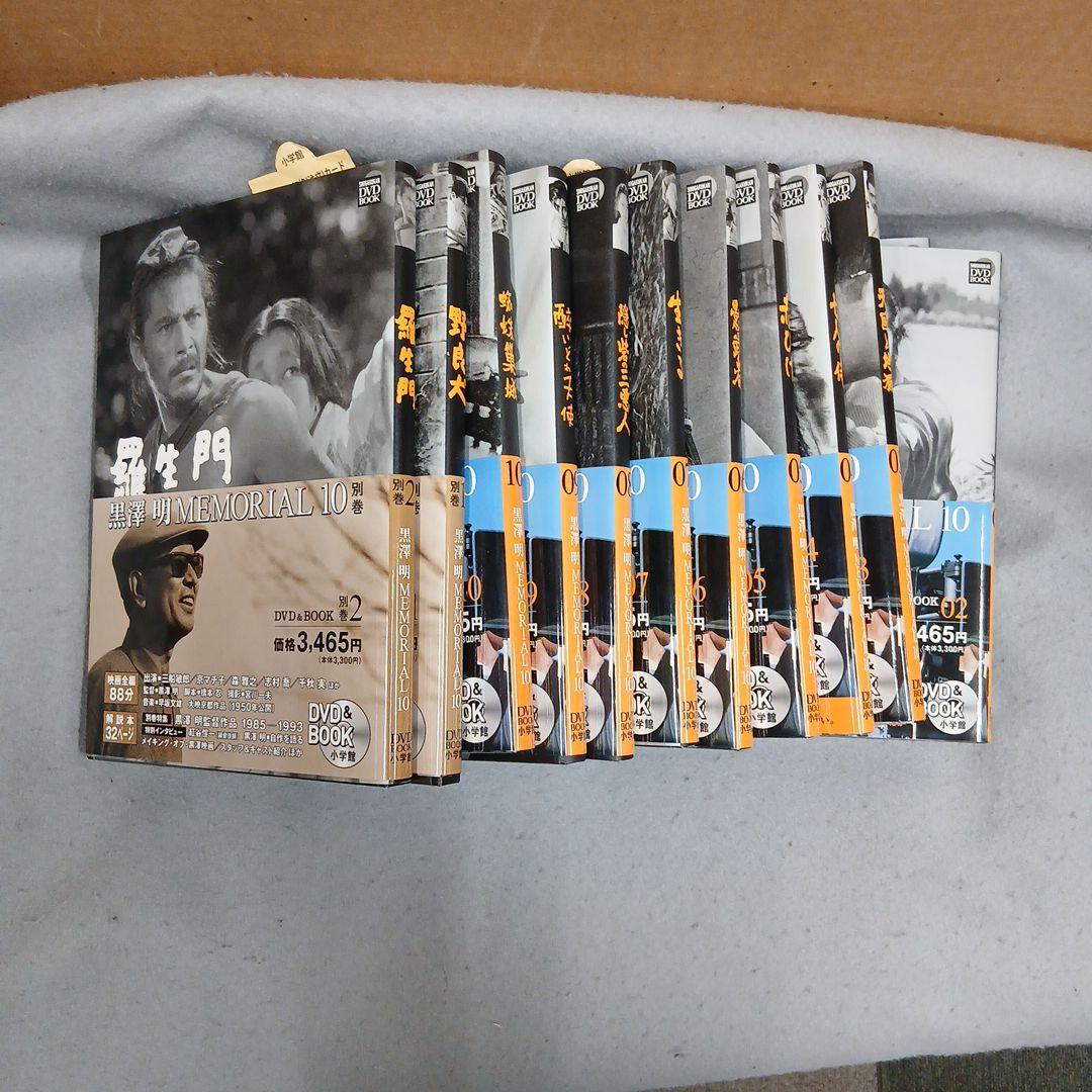 黒澤明MEMORIAL10 　別巻２巻　DVD &BOOK
