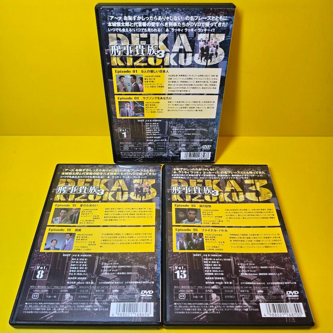 新品ケース交換済み　刑事貴族 3 　DVD全13巻セット