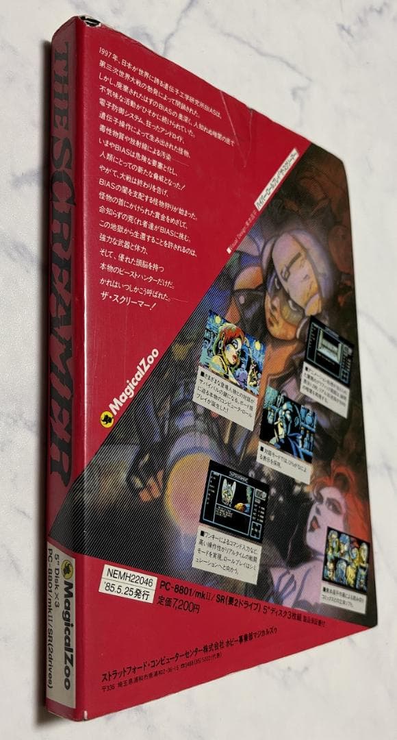 PC8801用ソフト ザ・スクリーマー