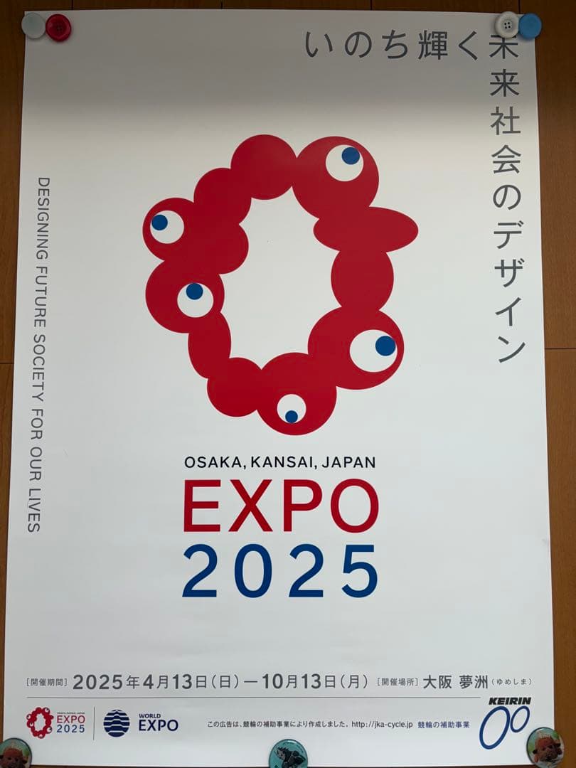 【タイムセール！】プレゼント付！万博ポスター 2種類セット　B2 ビック　送料込