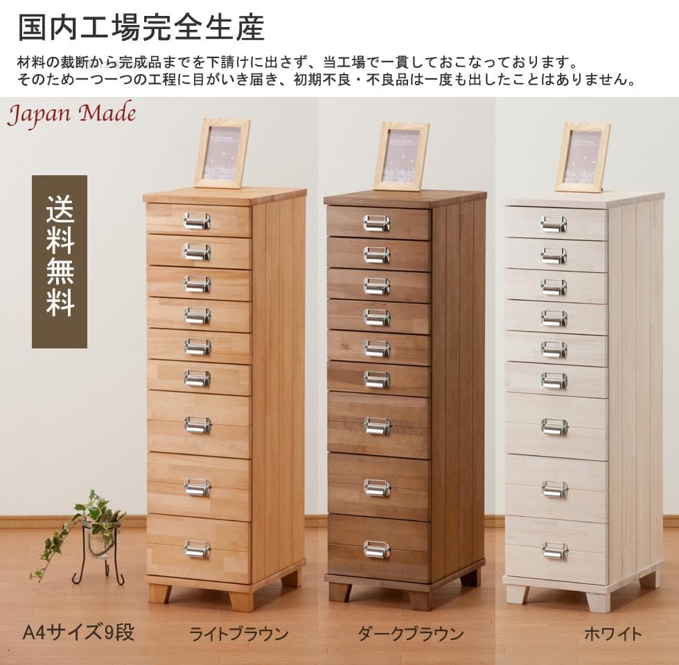 送料無料・A4サイズ・プレート多段チェスト9段・カラー選択可