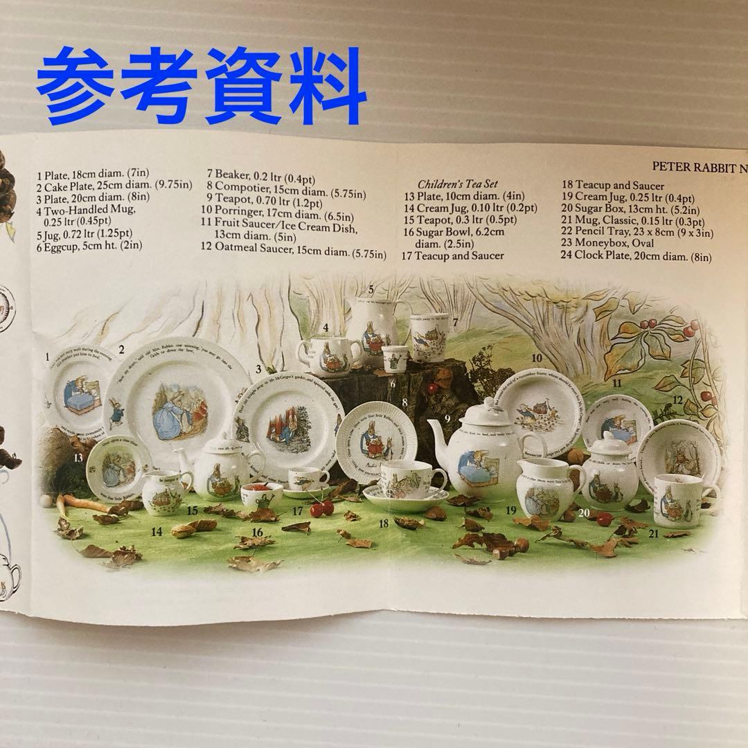 トイプーのまーくん ピーターラビット　ボウルポット２点セット