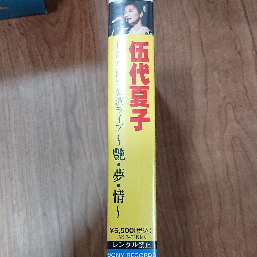 伍代夏子10周年記念公演ライブ~艶・夢・情~ [VHS]