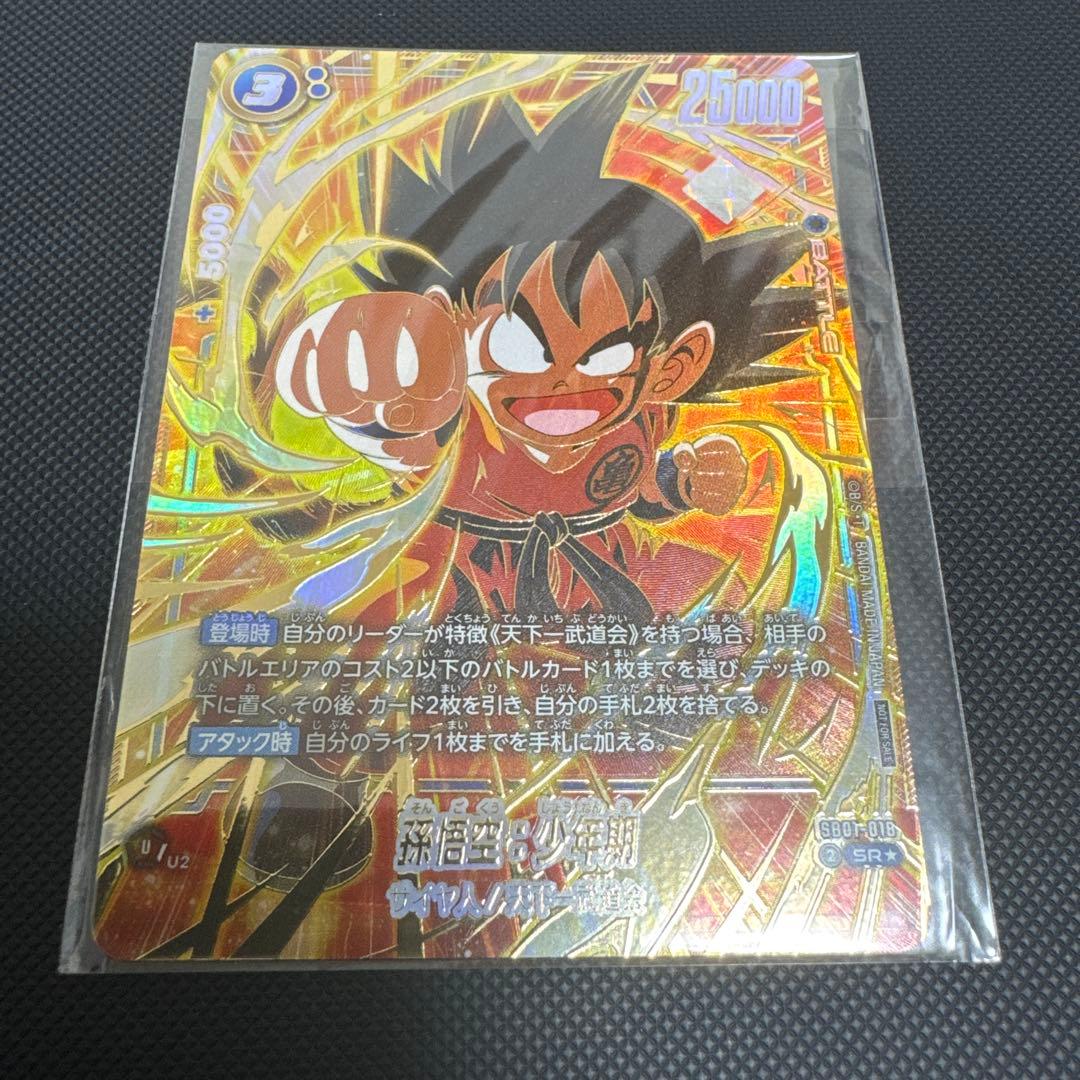 フュージョンワールド 孫悟空:少年期 アルティメットバトル