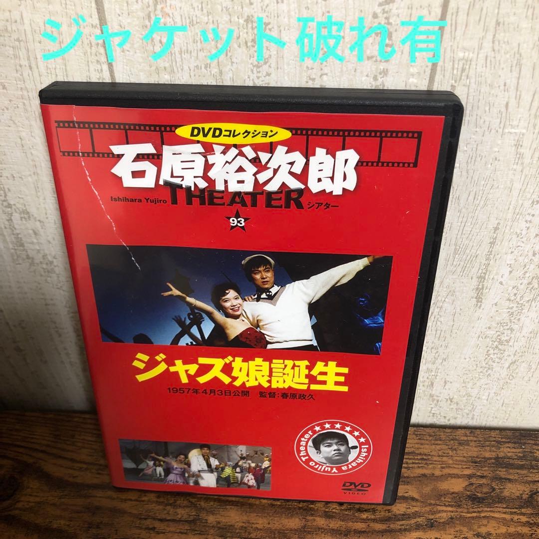 石原裕次郎シアターDVDコレクション 1〜93巻セット