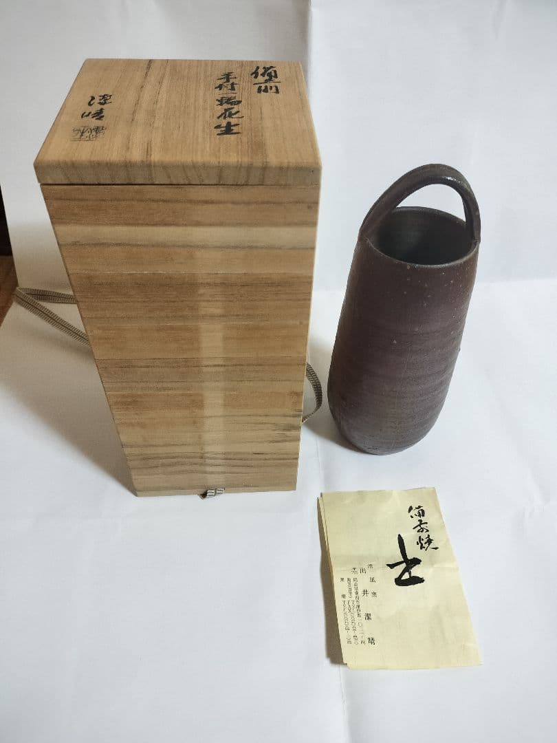 備前焼 花瓶 花器 4点 まとめ売り