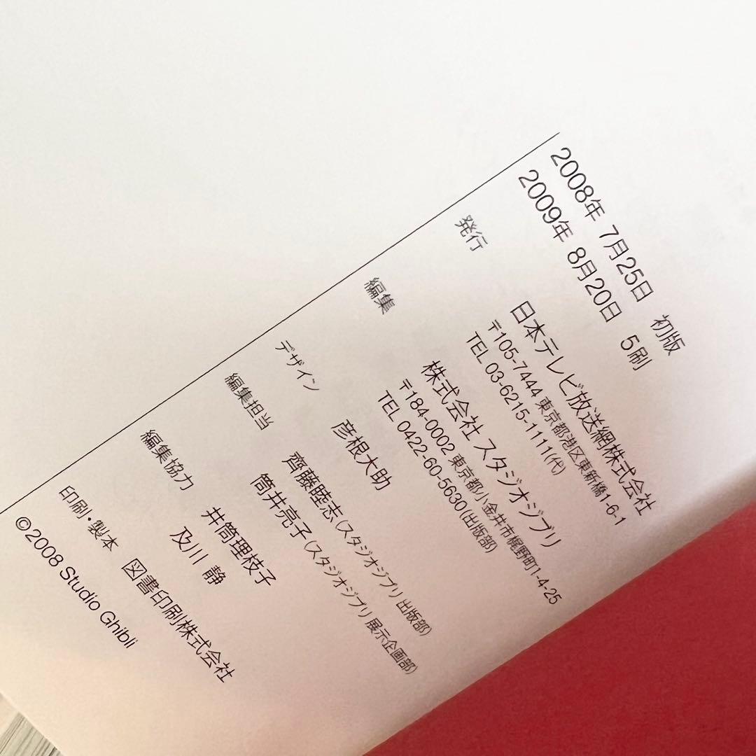 スタジオジブリレイアウト展 図録 画録