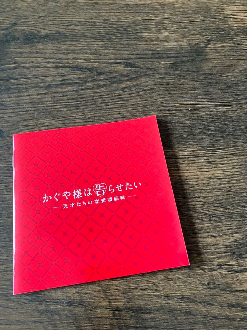 かぐや様は告らせたい　ー天才たちの恋愛頭脳戦ー　豪華版