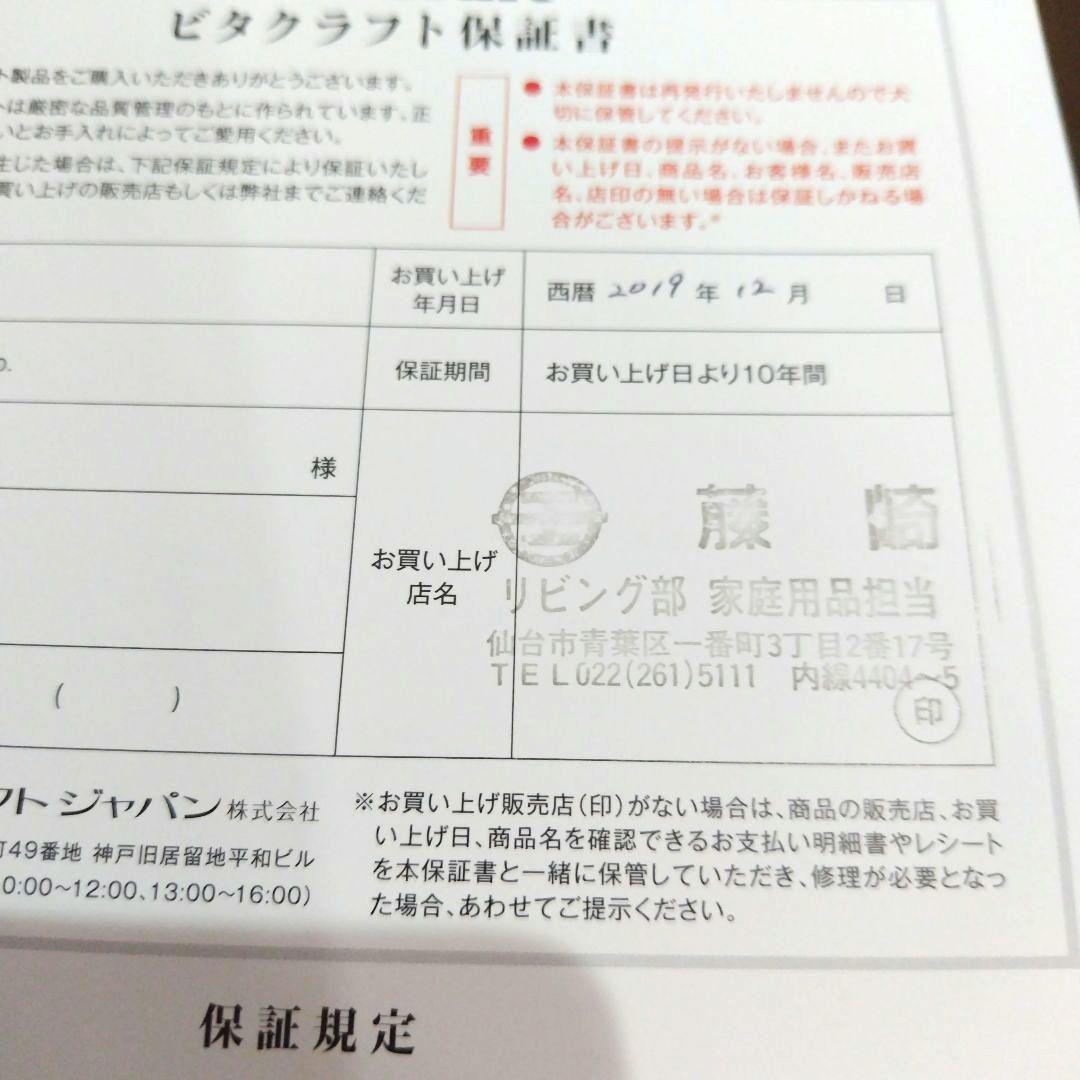 ビタクラフトミニパンセット No.2800 保証書付き　新品　未使用品