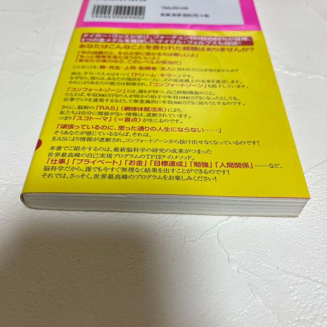 夢をかなえる方程式 著者サイン入り