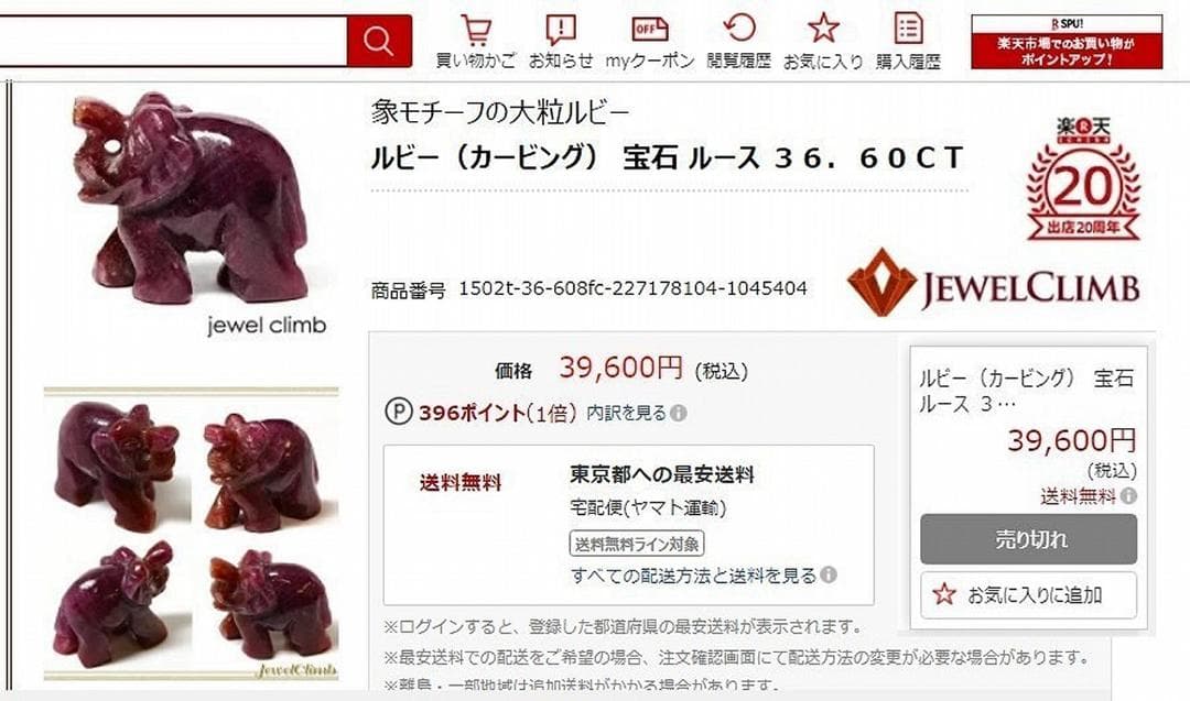 【処分特価】大粒ルビー 宝石 彫刻象 象モチーフ 2個セット