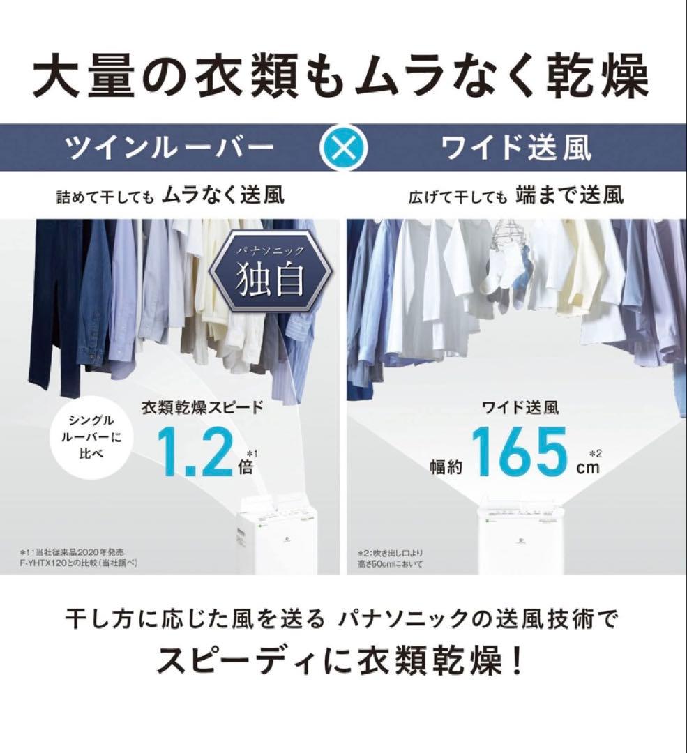 Panasonic 衣類乾燥除湿機 F-YHVX120-W 新品未使用品