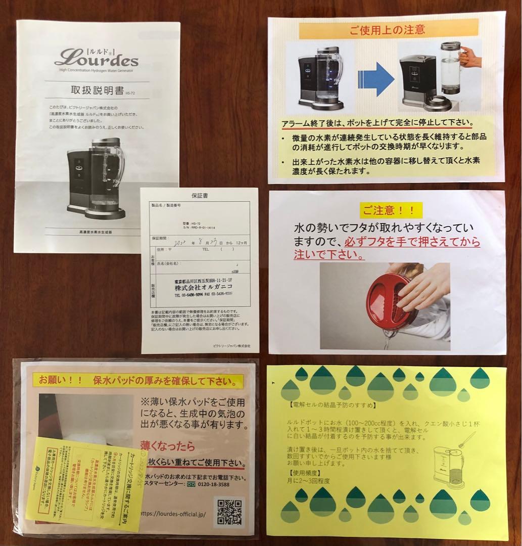 高濃度水素水生成器 ビクトリージャパン　ルルド　Lourdes レッド　赤