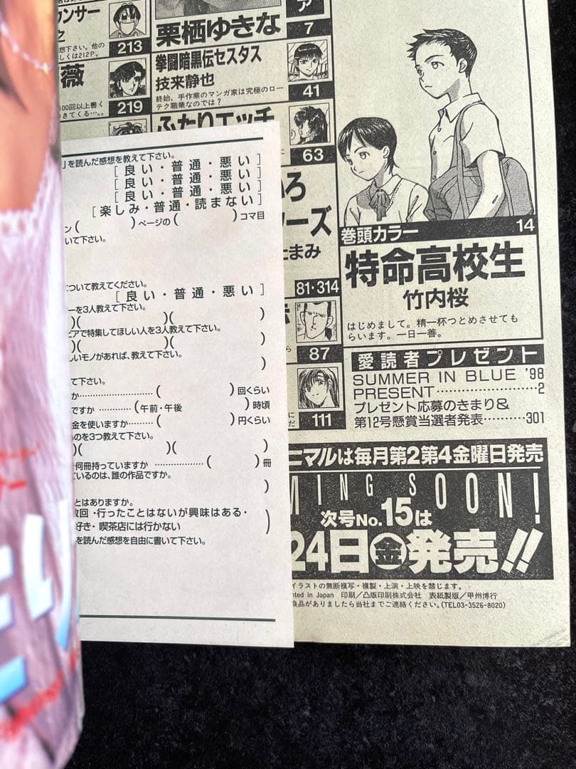 ●ヤングアニマル 1998年 No.14 ●カラー大特集···ベルセルク 特別編
