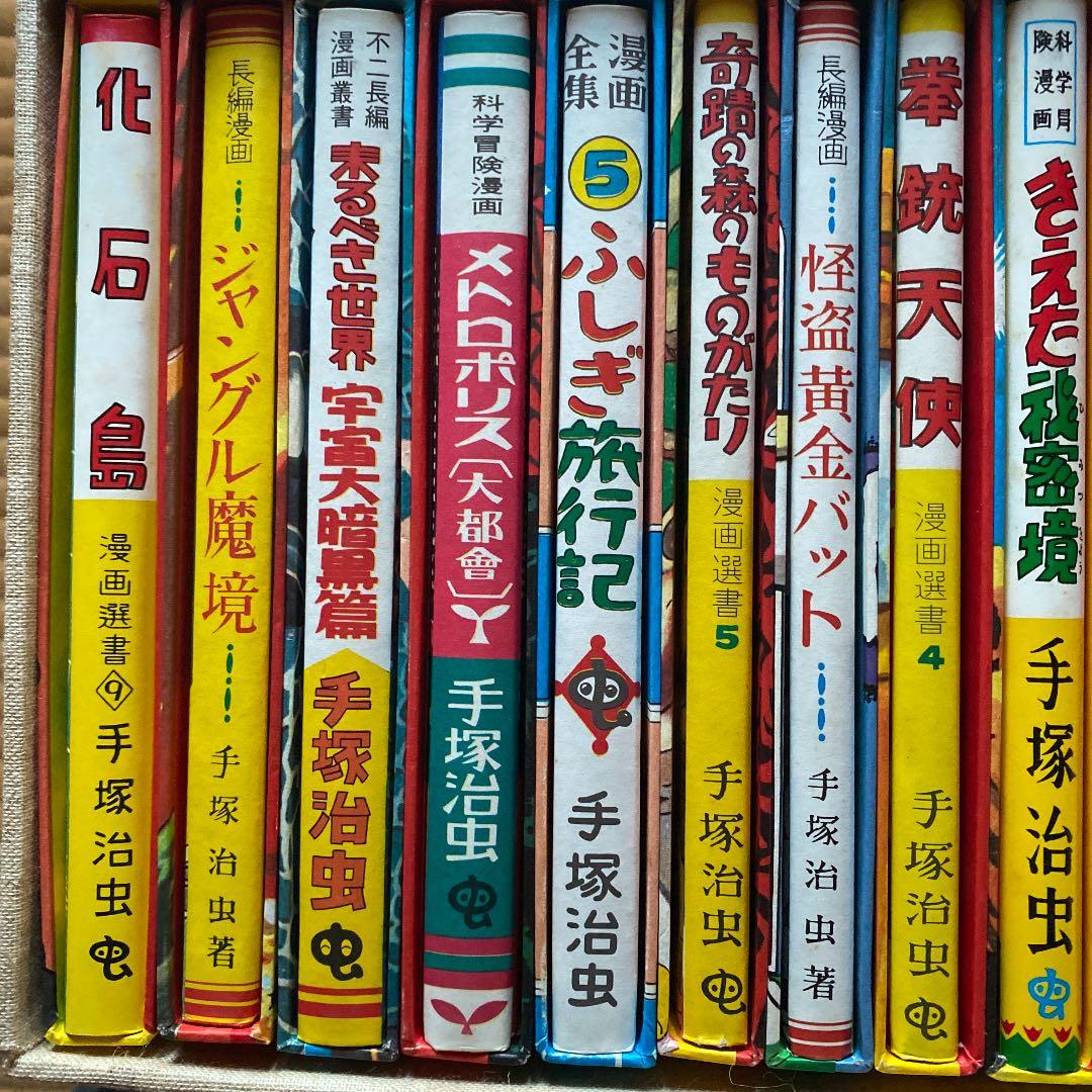 手塚治虫初期漫画館。昭和レトロ