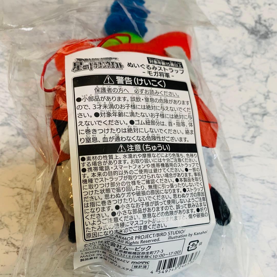 【完売品】新品　星のドラゴンクエスト　ぬいぐるみストラップ　モモコ&モガ将軍