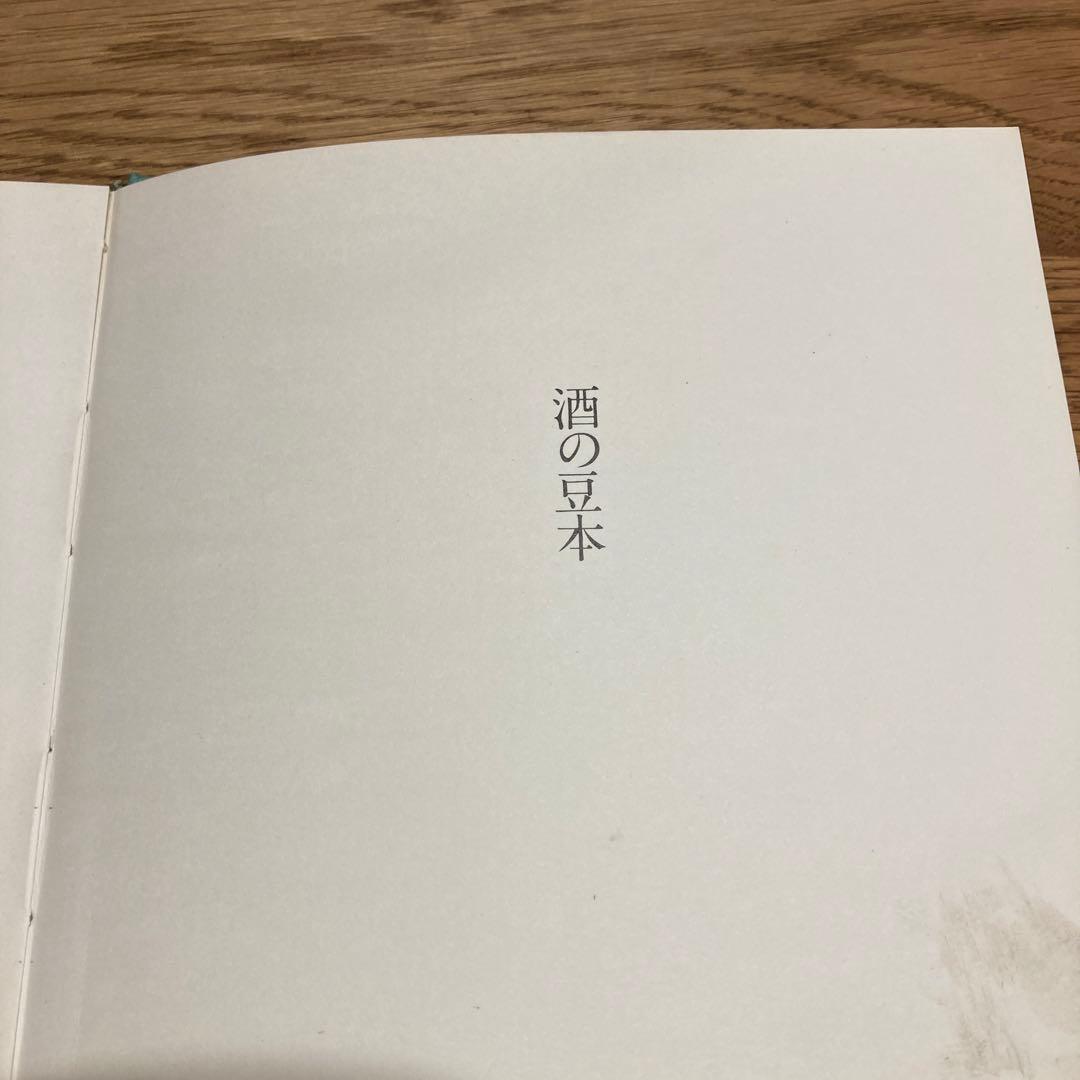 酒の豆本