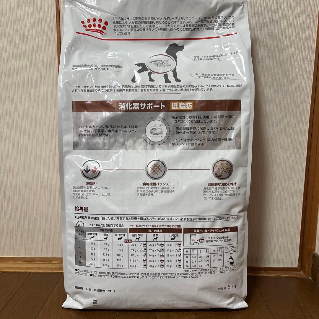 ロイヤルカナン 犬用 消化器サポート 低脂肪 8kg