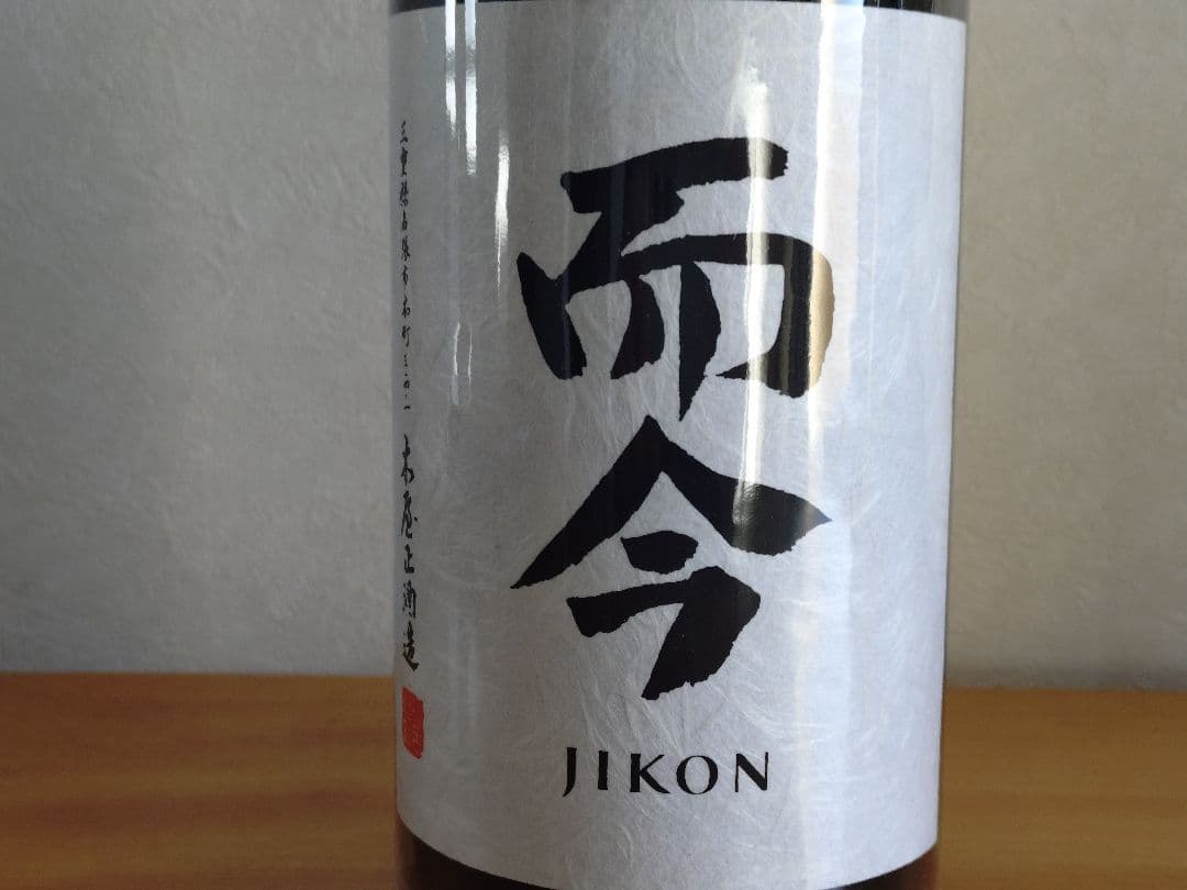 【山田錦で呑む】而今 純米吟醸＆高砂 純米大吟醸（木屋正酒造飲み比べセット）