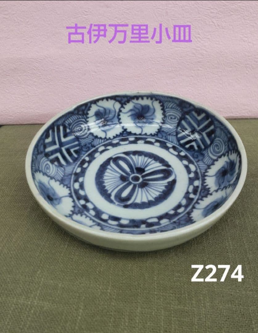 82Z274陶芸 古伊万里小皿 茶道具陶芸 食器 骨董