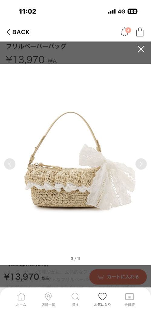 SNIDEL スナイデル　フリルペーパーバッグ